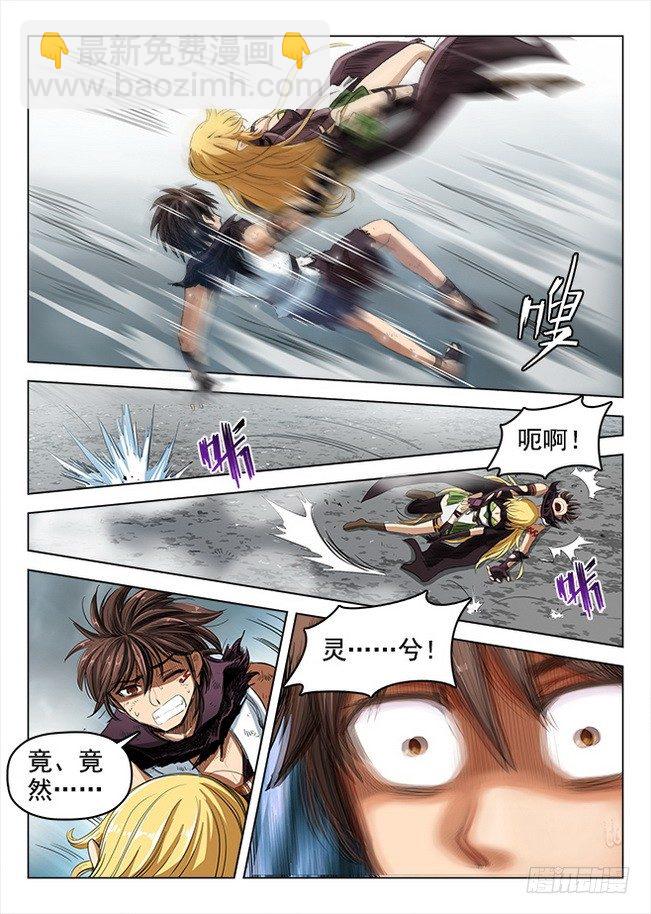 《龙域猎手》170 竭智尽力 第15页