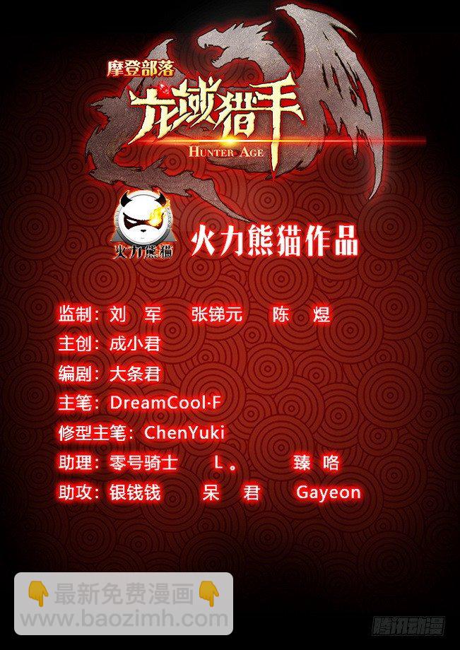 《龙域猎手》170 竭智尽力 第18页