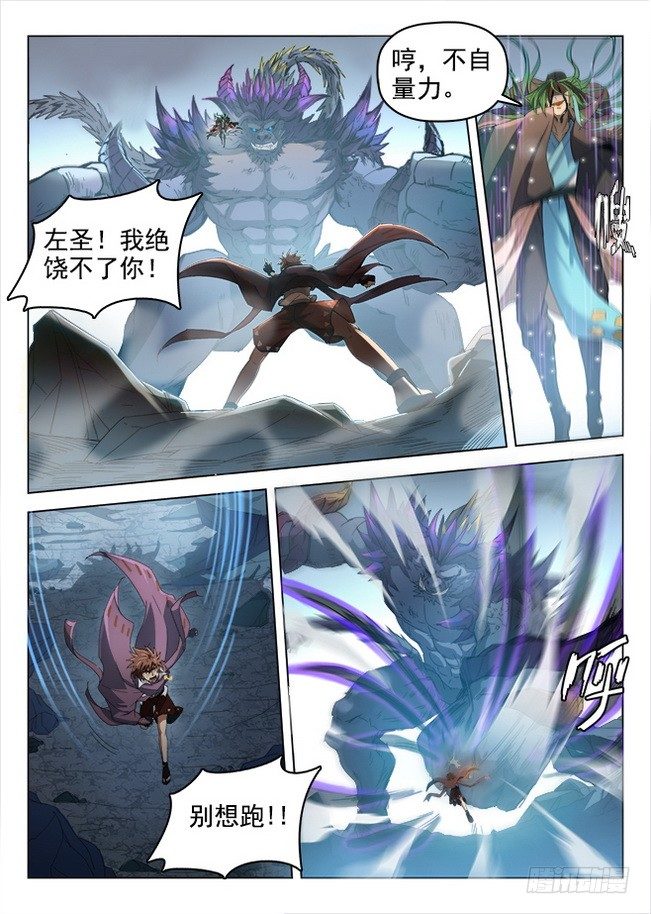 《龙域猎手》170 竭智尽力 第1页
