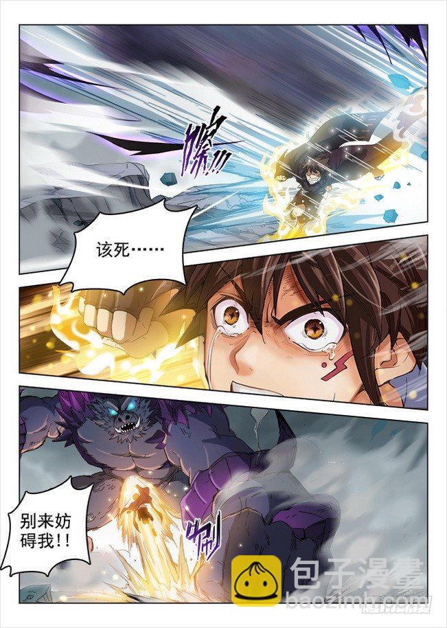 《龙域猎手》170 竭智尽力 第2页