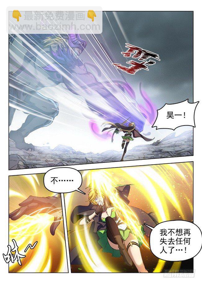 《龙域猎手》170 竭智尽力 第5页