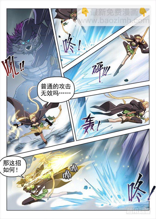 《龙域猎手》170 竭智尽力 第7页