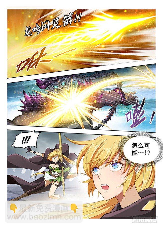 《龙域猎手》170 竭智尽力 第8页