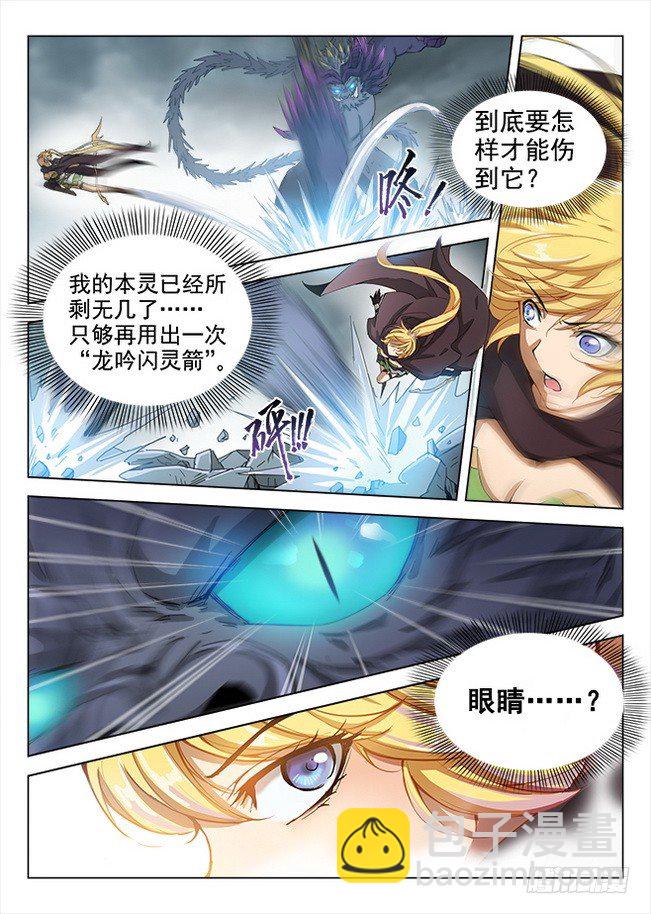 《龙域猎手》170 竭智尽力 第9页