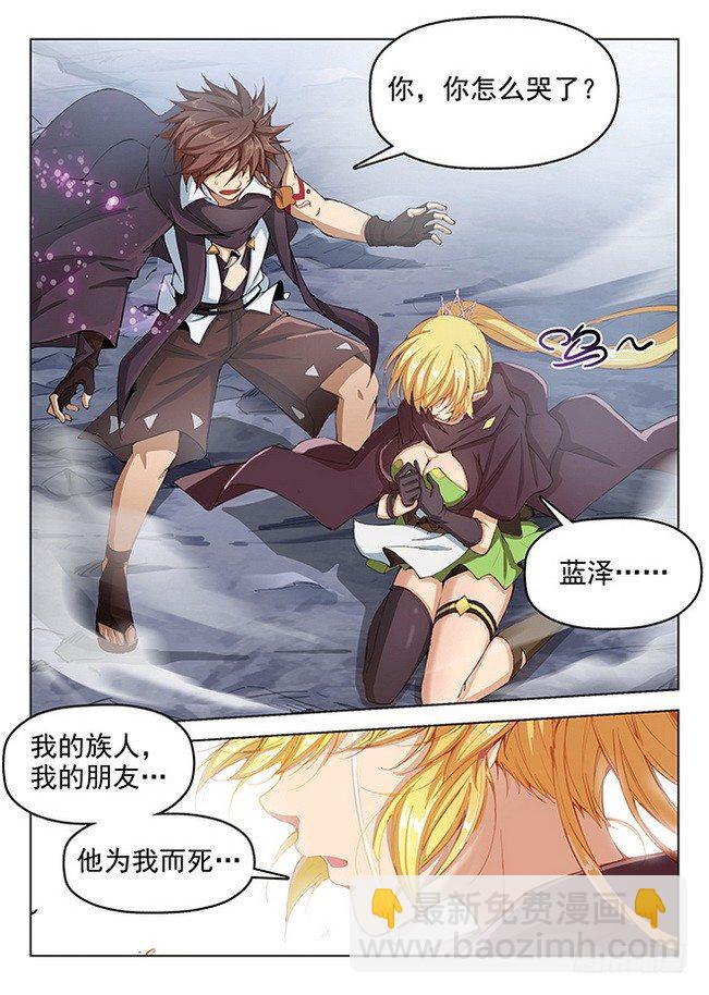 《龙域猎手》167 瞬息万变 第10页