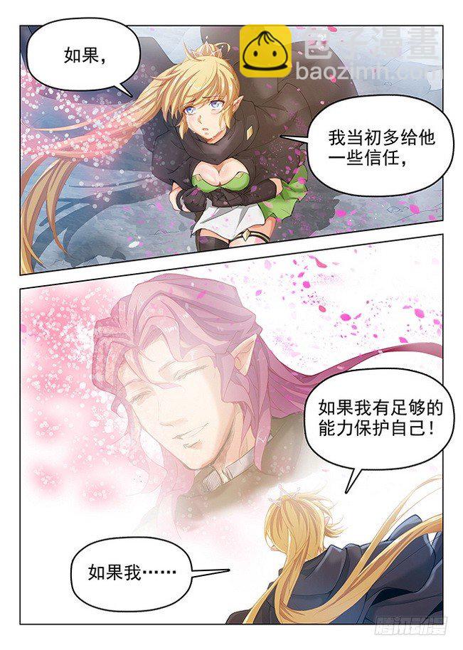 《龙域猎手》167 瞬息万变 第11页
