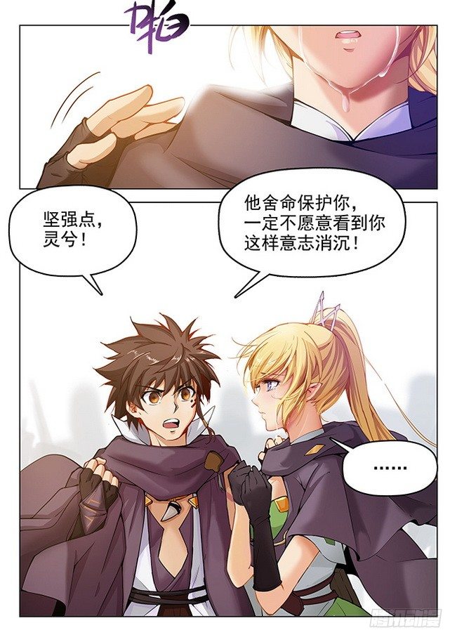 《龙域猎手》167 瞬息万变 第12页