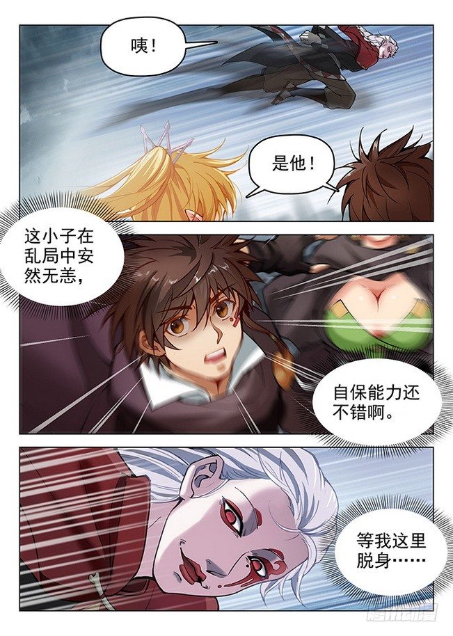《龙域猎手》167 瞬息万变 第14页