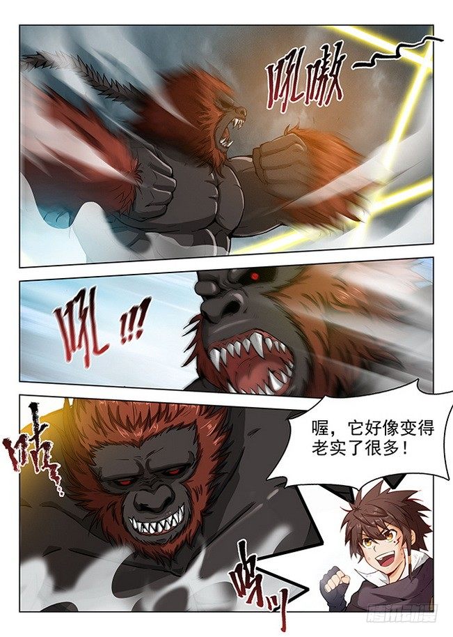 《龙域猎手》167 瞬息万变 第5页