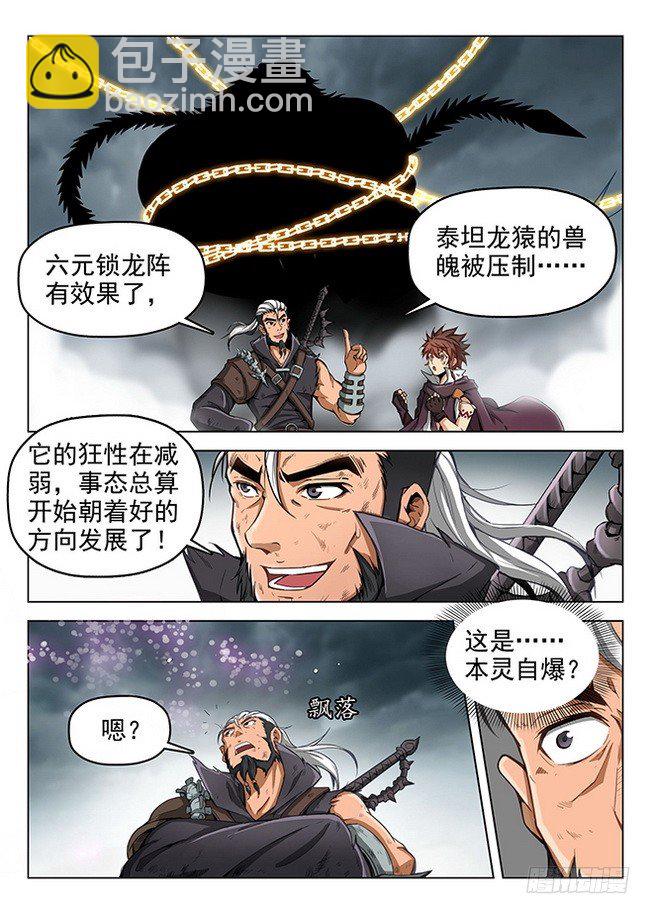 《龙域猎手》167 瞬息万变 第6页