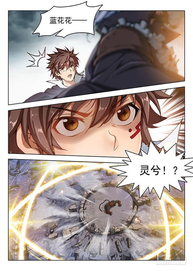 《龙域猎手》167 瞬息万变 第7页