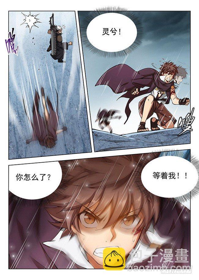 《龙域猎手》167 瞬息万变 第8页