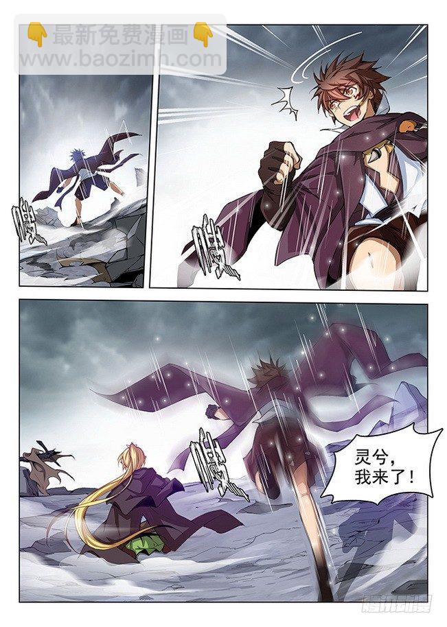 《龙域猎手》167 瞬息万变 第9页