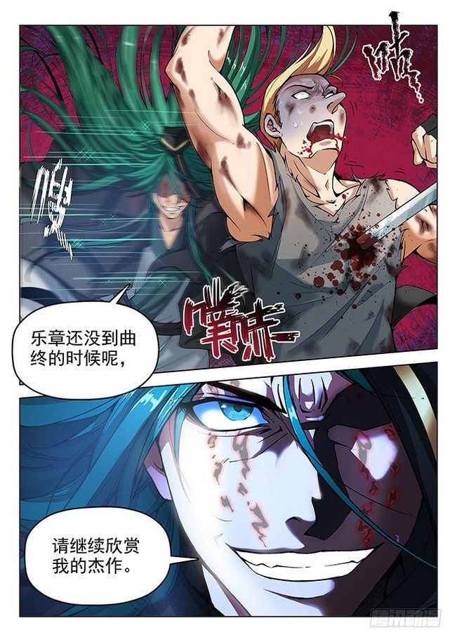 《龙域猎手》168 圣血涅天 第10页