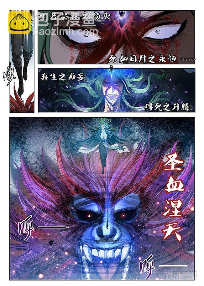 《龙域猎手》168 圣血涅天 第11页