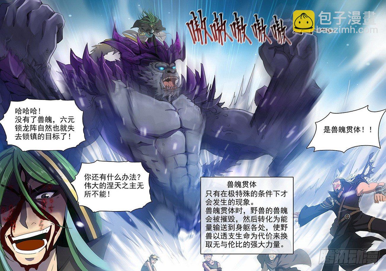 《龙域猎手》168 圣血涅天 第14页