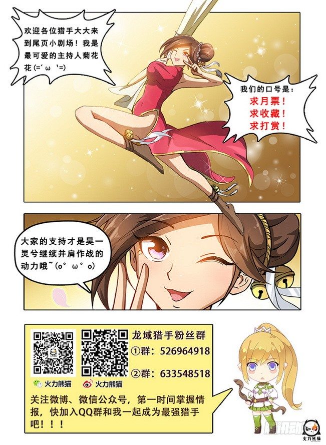 《龙域猎手》168 圣血涅天 第15页