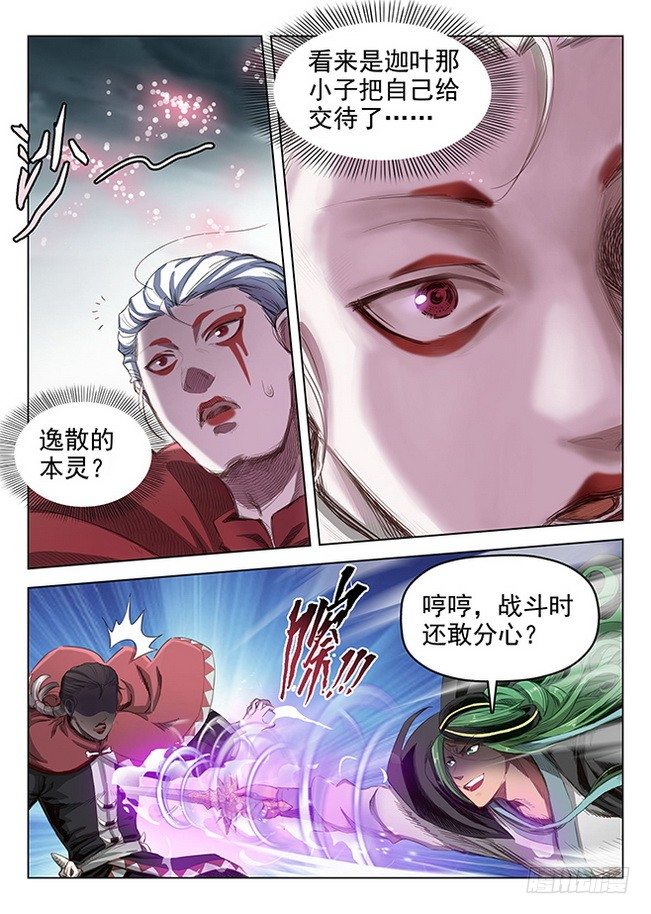 《龙域猎手》168 圣血涅天 第3页
