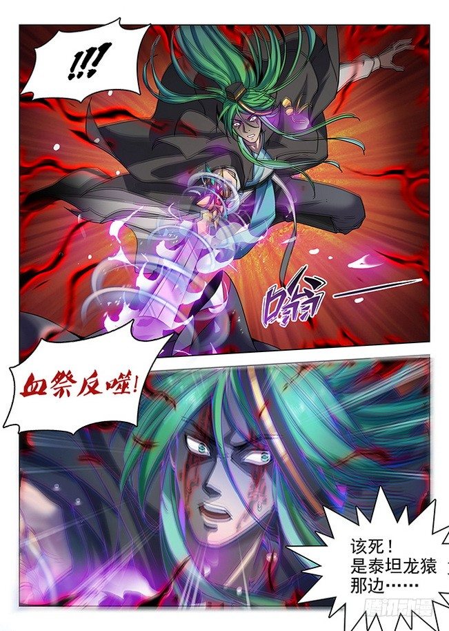《龙域猎手》168 圣血涅天 第4页