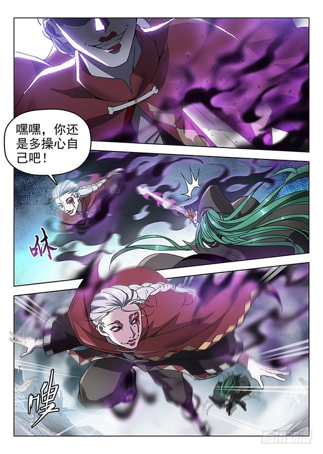 《龙域猎手》168 圣血涅天 第5页