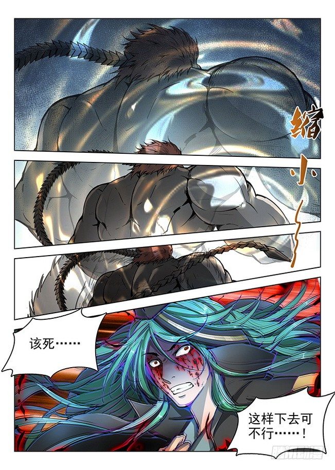 《龙域猎手》168 圣血涅天 第8页