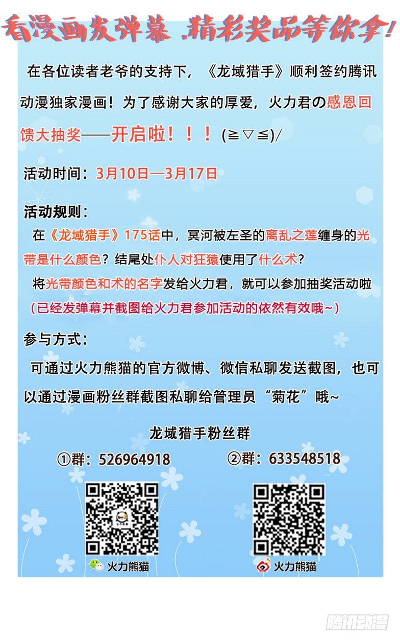 《龙域猎手》抽奖活动福利大回馈来啦 第1页