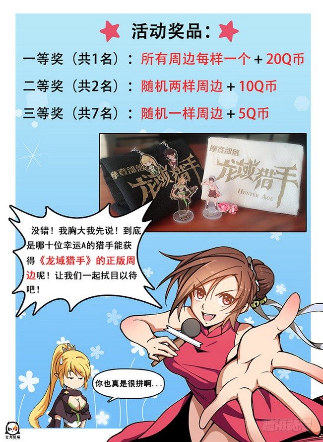 《龙域猎手》抽奖活动福利大回馈来啦 第2页