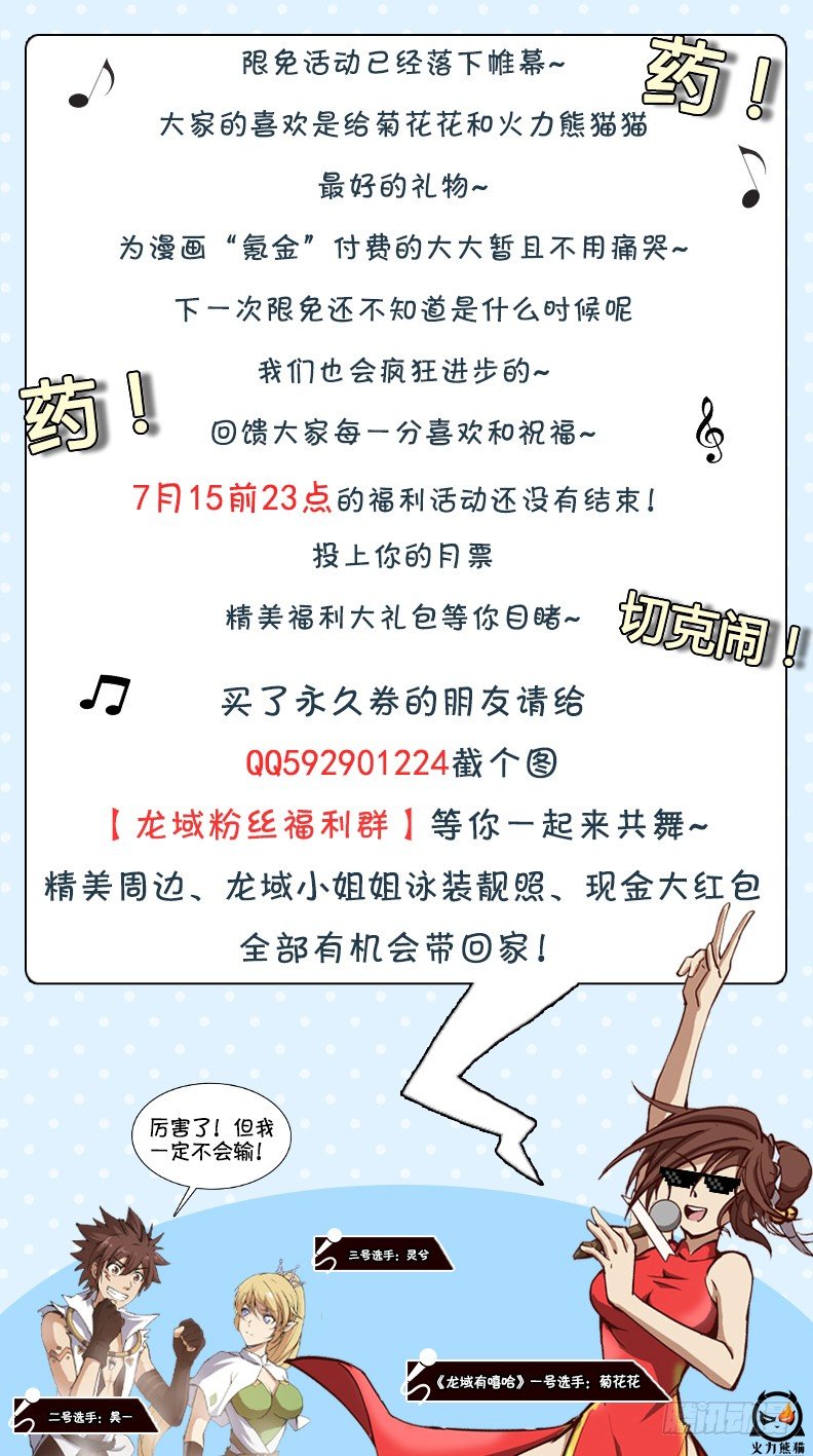 《龙域猎手》限免落幕，福利不停！ 第1页