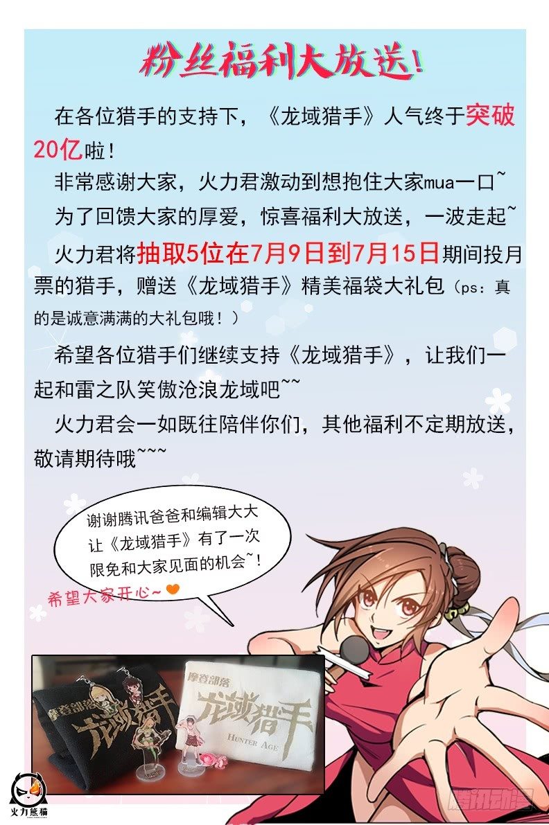 《龙域猎手》限免活动 第1页