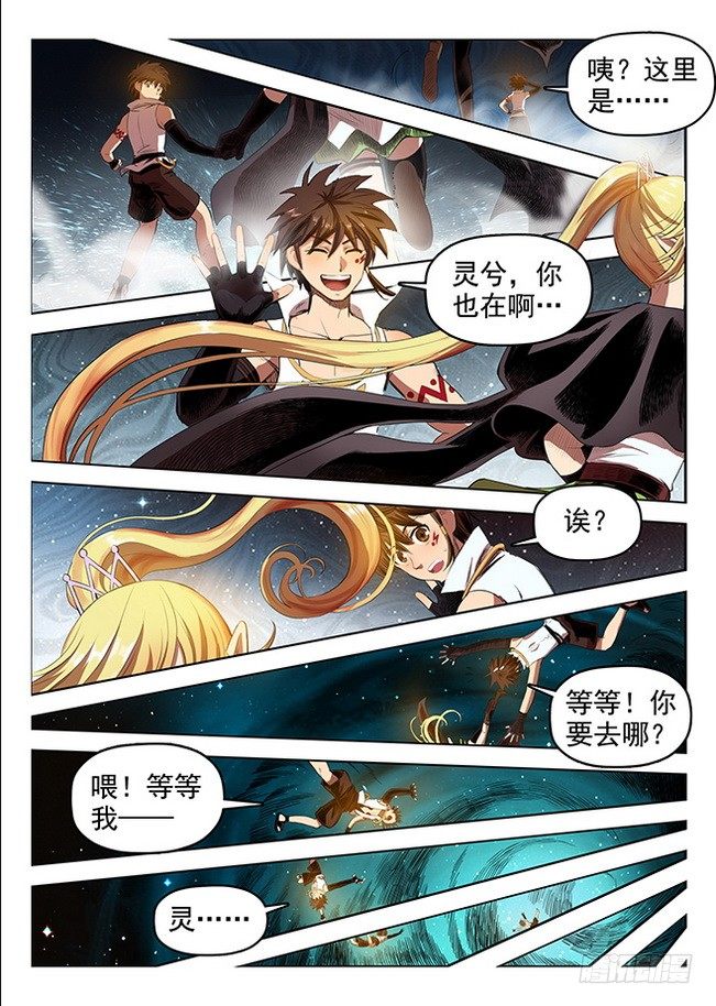 《龙域猎手》171 绝地焚心 第10页