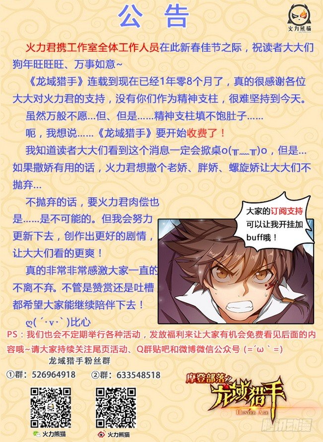 《龙域猎手》171 绝地焚心 第16页
