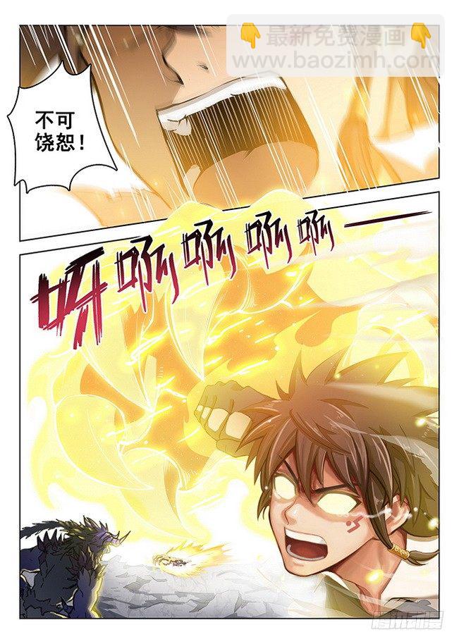 《龙域猎手》171 绝地焚心 第3页