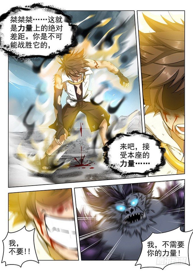 《龙域猎手》171 绝地焚心 第6页