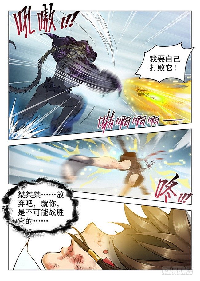 《龙域猎手》171 绝地焚心 第7页