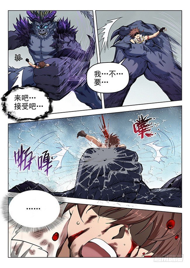 《龙域猎手》171 绝地焚心 第8页