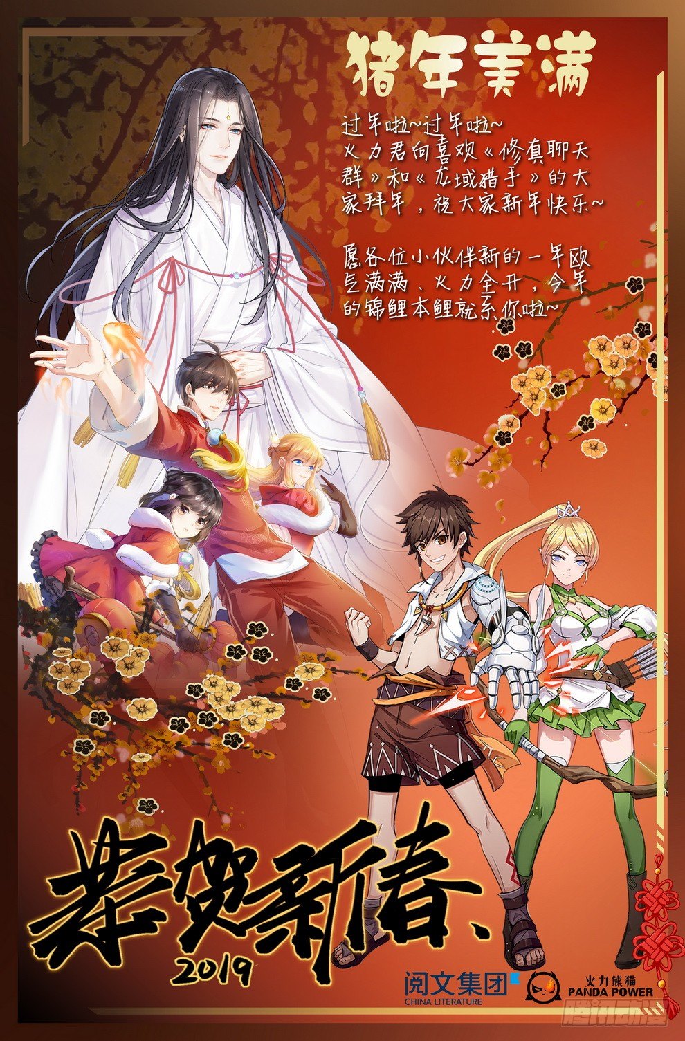 《龙域猎手》猪年大吉 恭喜发财 第1页