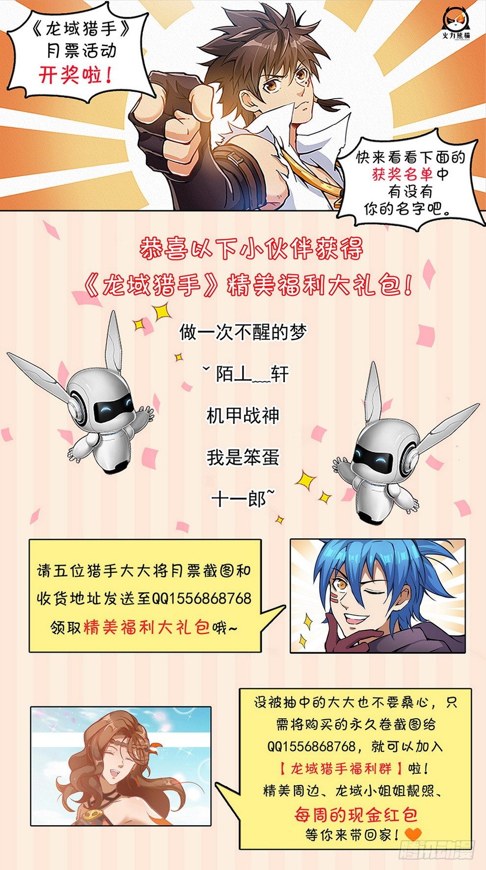《龙域猎手》活动中奖名单公布 第1页