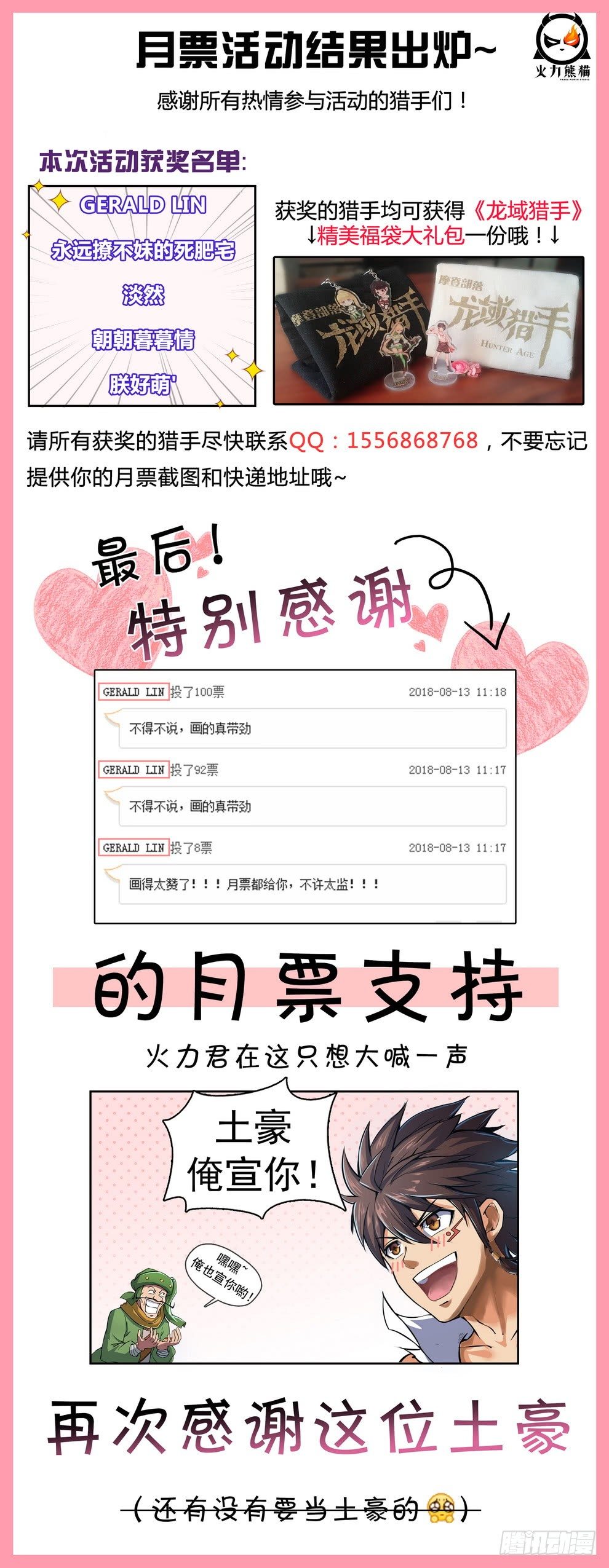 《龙域猎手》活动中奖名单公布啦 第1页
