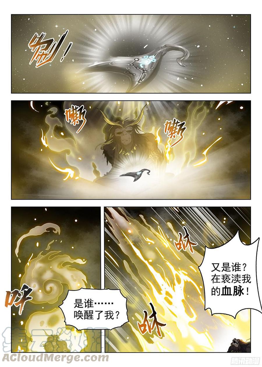 《龙域猎手》178 惊醒神魂 第11页
