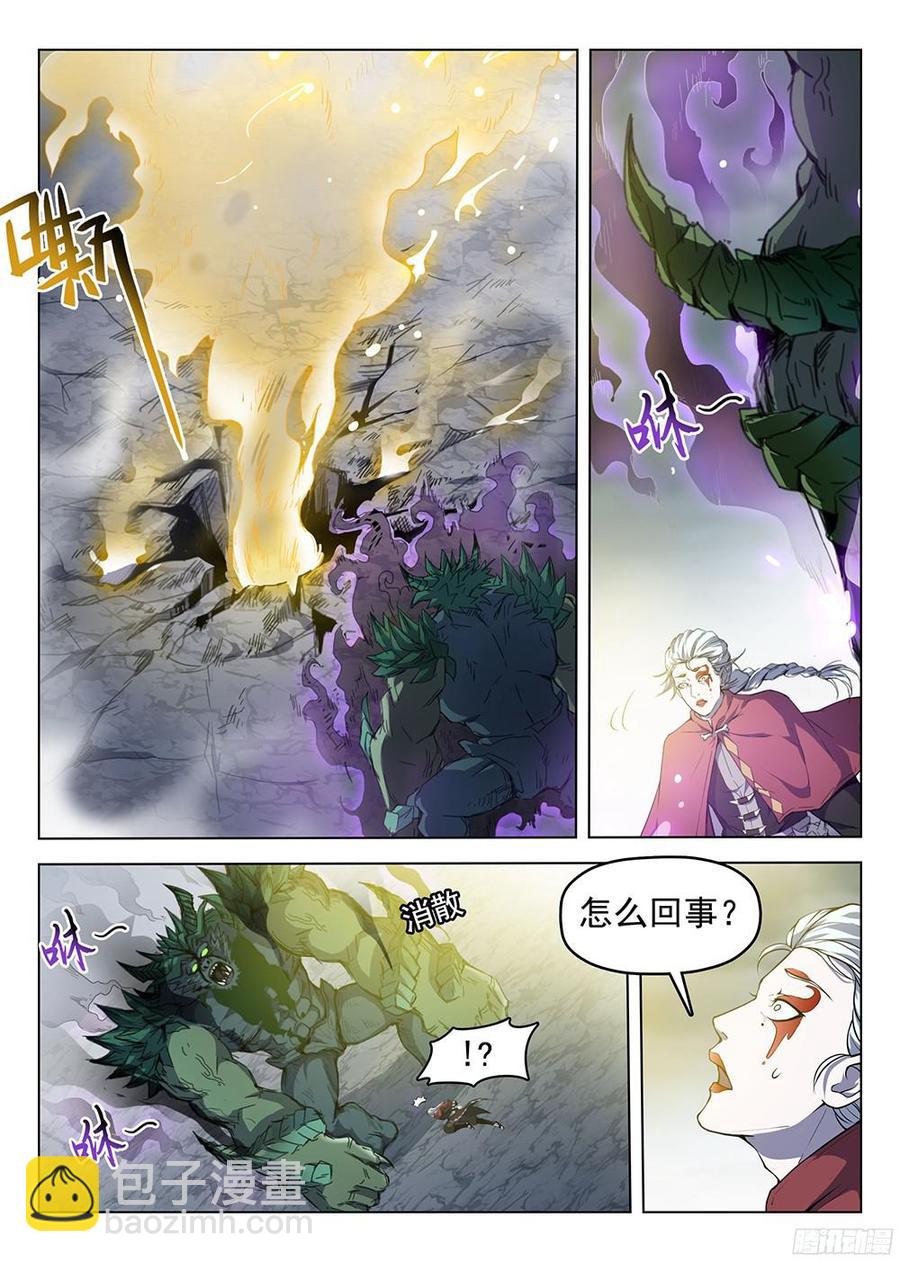 《龙域猎手》178 惊醒神魂 第13页