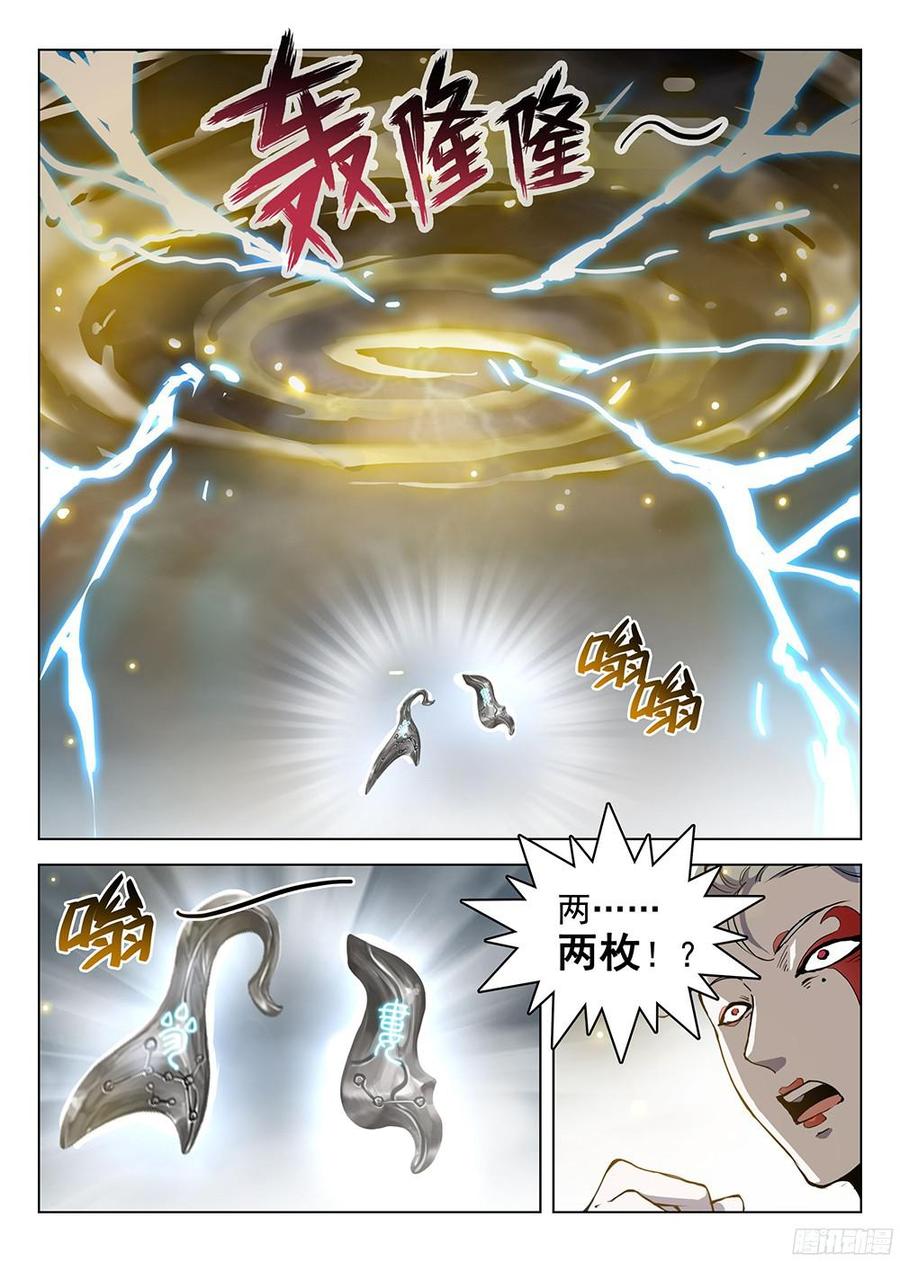 《龙域猎手》178 惊醒神魂 第15页