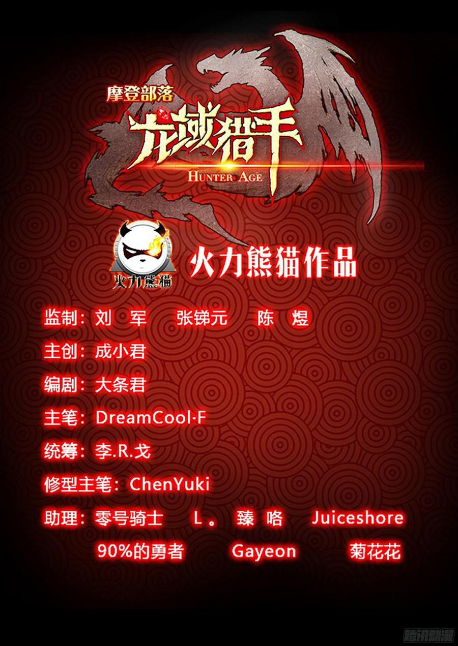 《龙域猎手》178 惊醒神魂 第19页