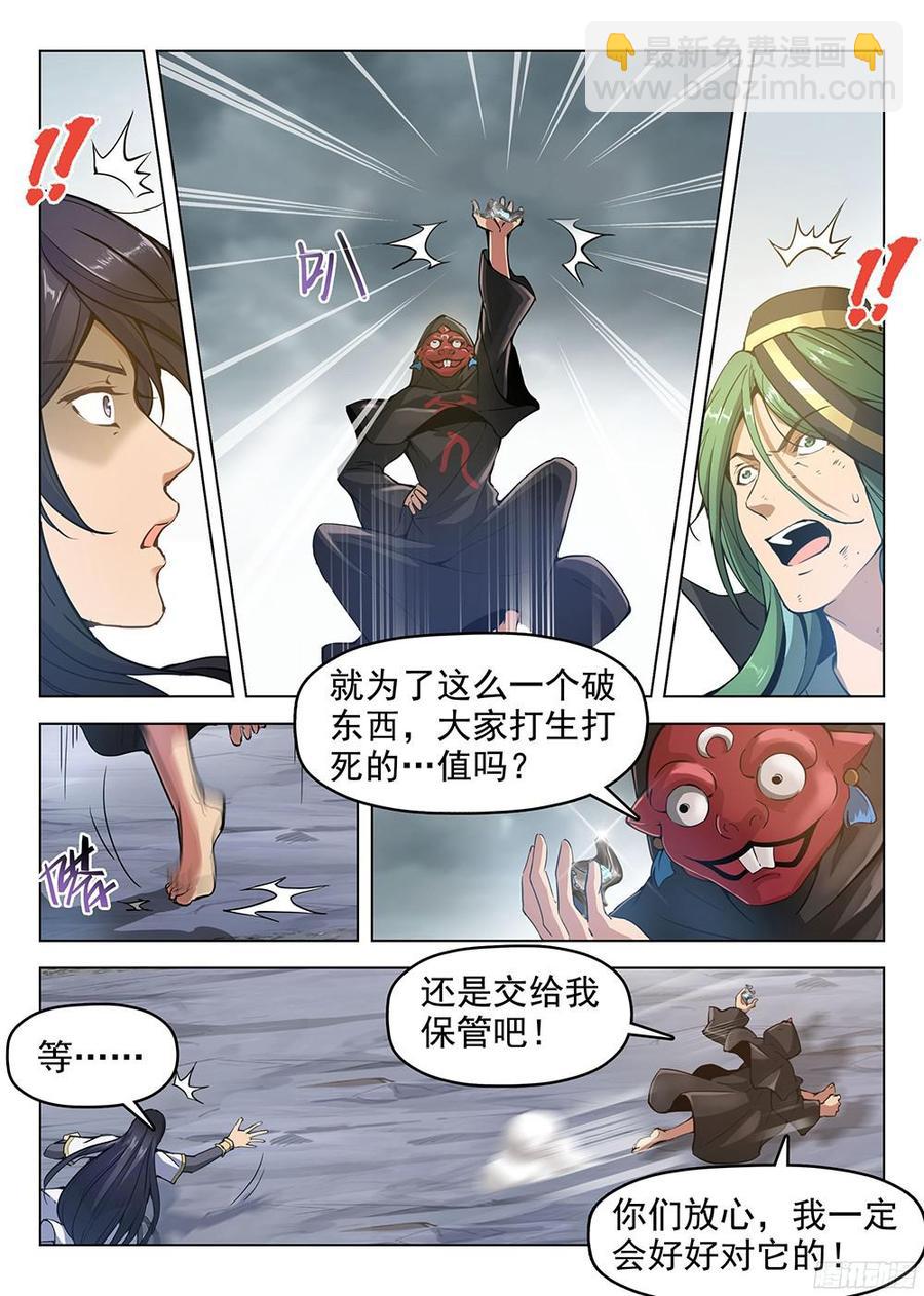 《龙域猎手》178 惊醒神魂 第3页