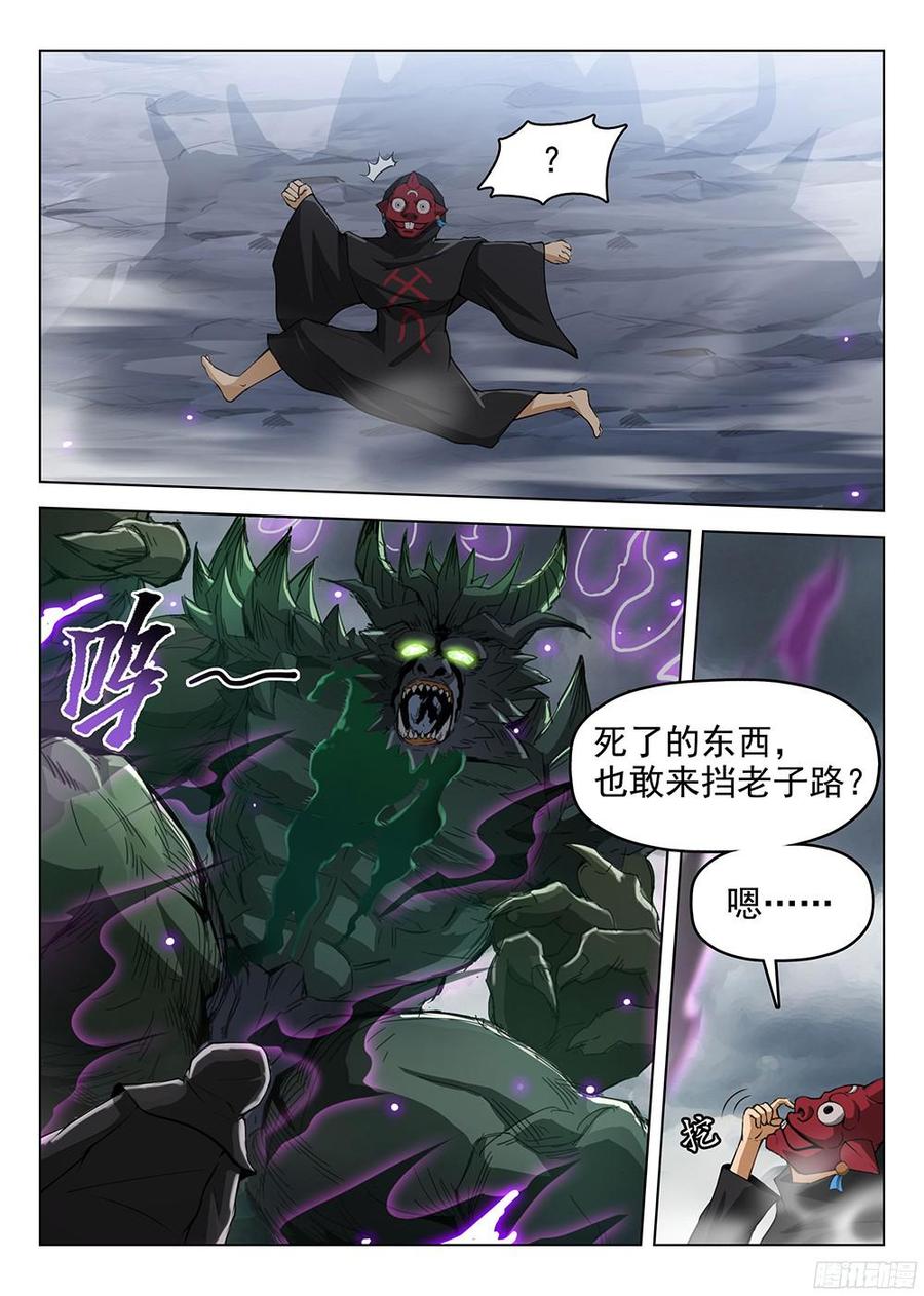 《龙域猎手》178 惊醒神魂 第4页