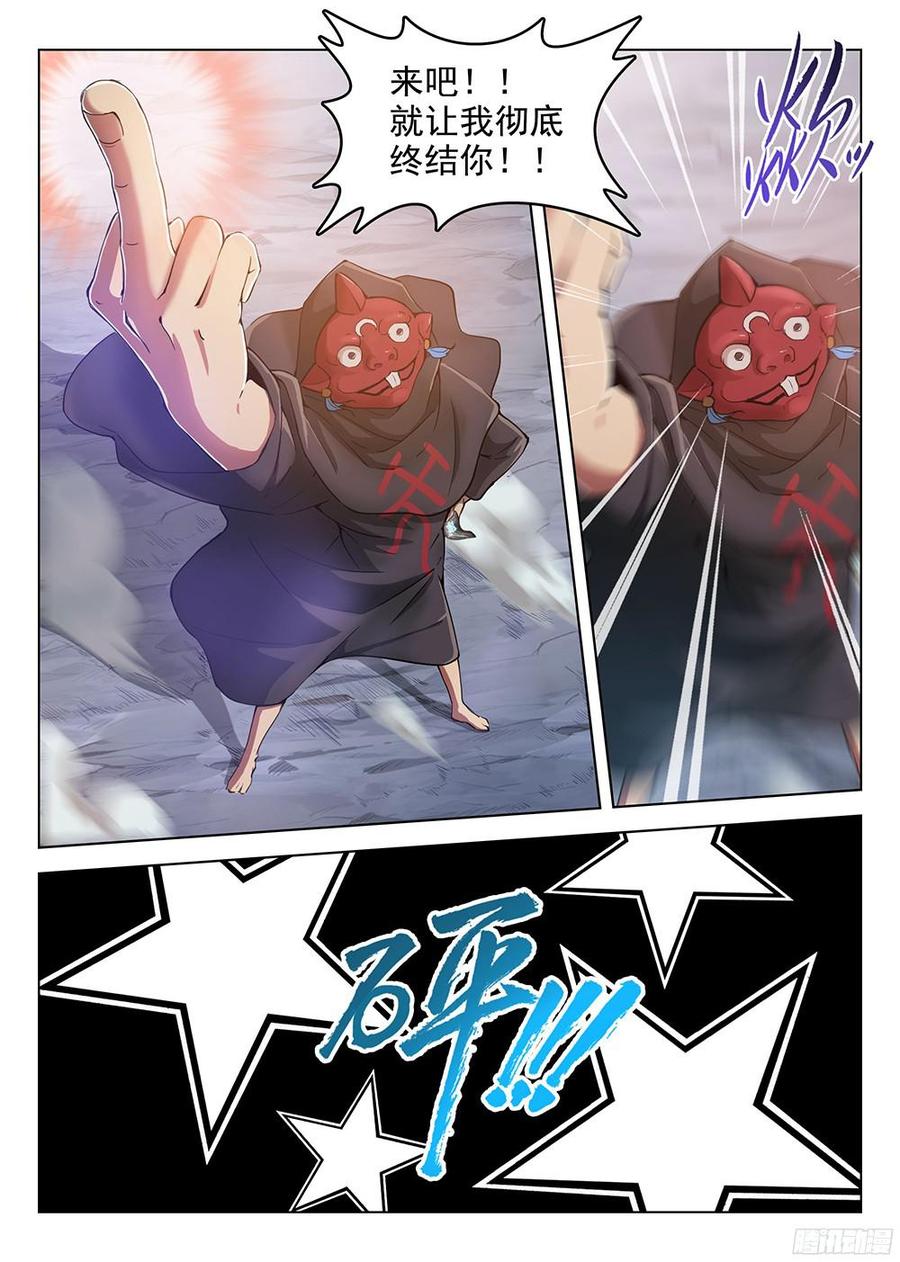 《龙域猎手》178 惊醒神魂 第5页
