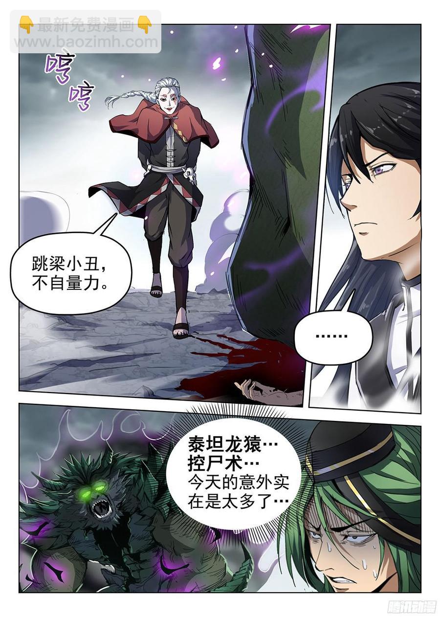 《龙域猎手》178 惊醒神魂 第7页