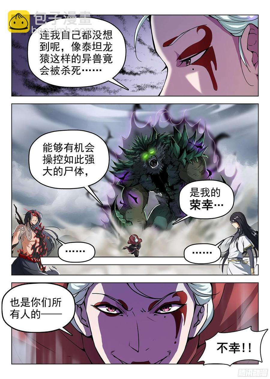 《龙域猎手》178 惊醒神魂 第8页