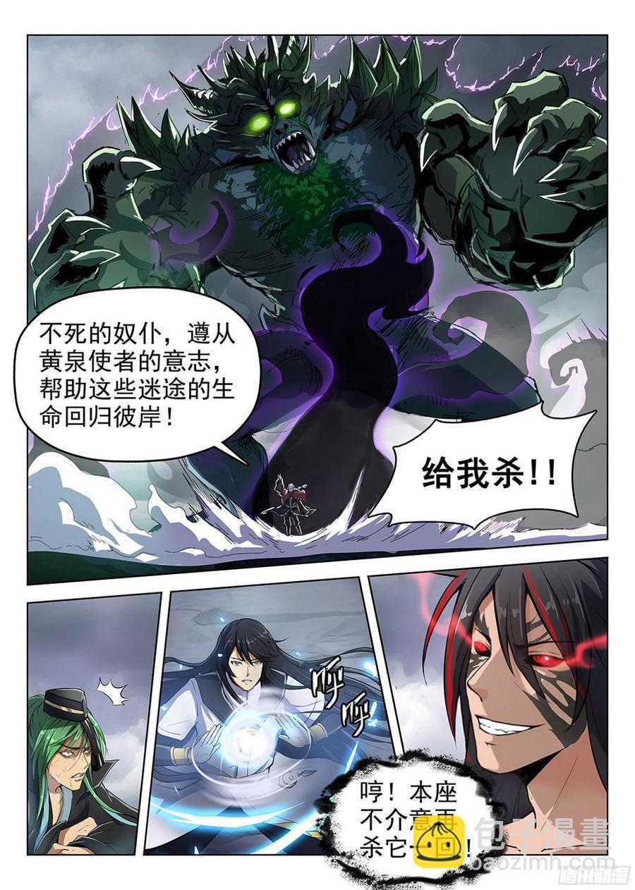 《龙域猎手》178 惊醒神魂 第9页