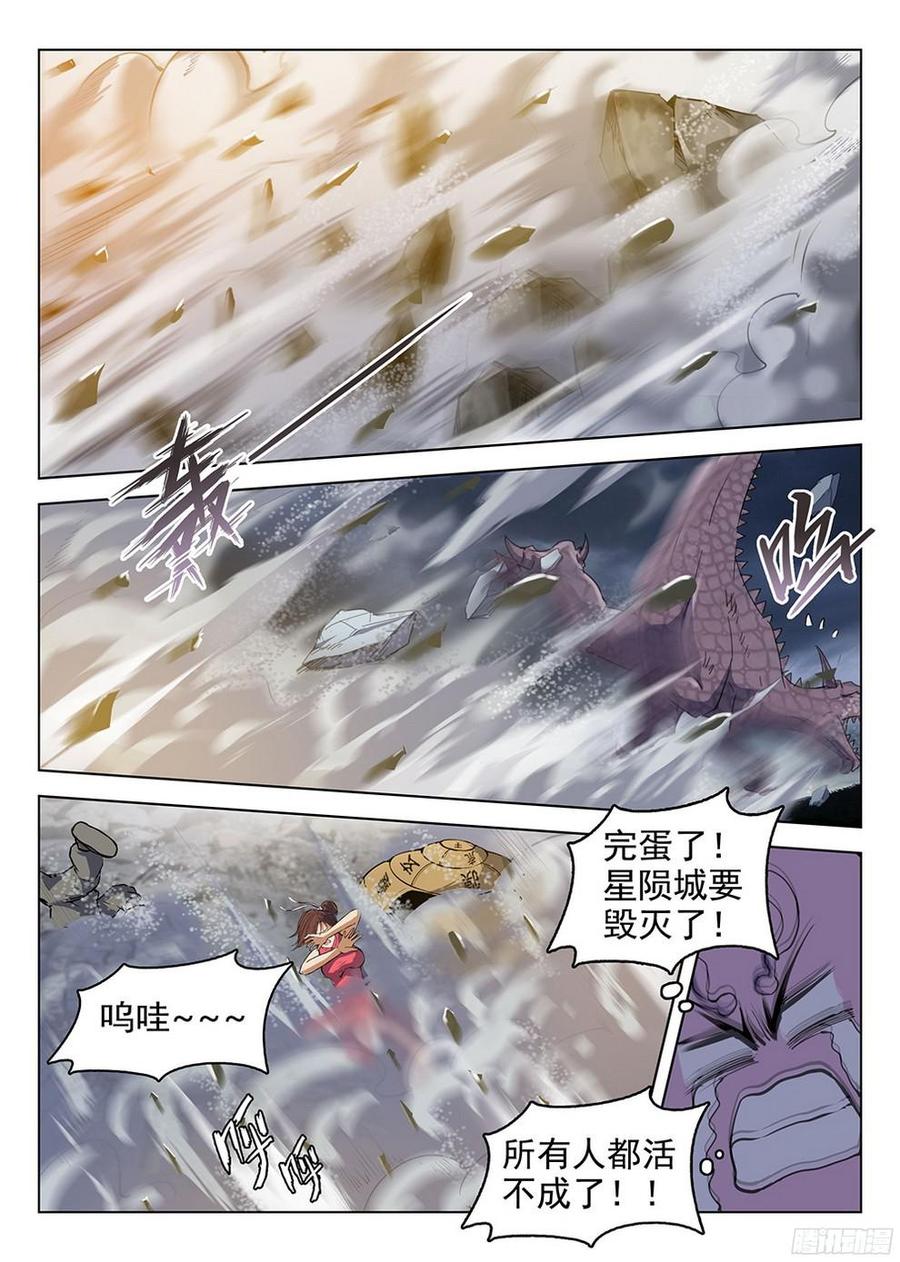 《龙域猎手》180 元魂之战 第10页