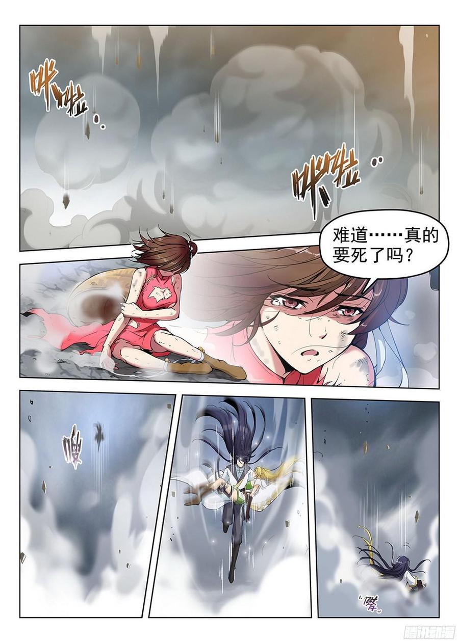 《龙域猎手》180 元魂之战 第12页
